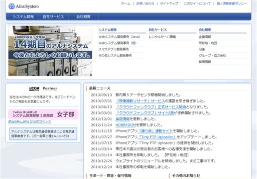 株式会社アルナシステムの株式会社アルナシステムサービス