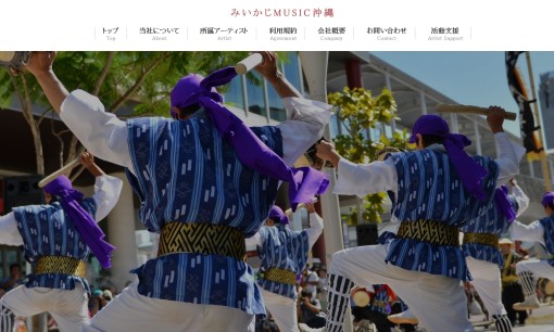 有限会社みいかじMUSIC沖縄の音楽制作サービスのホームページ画像
