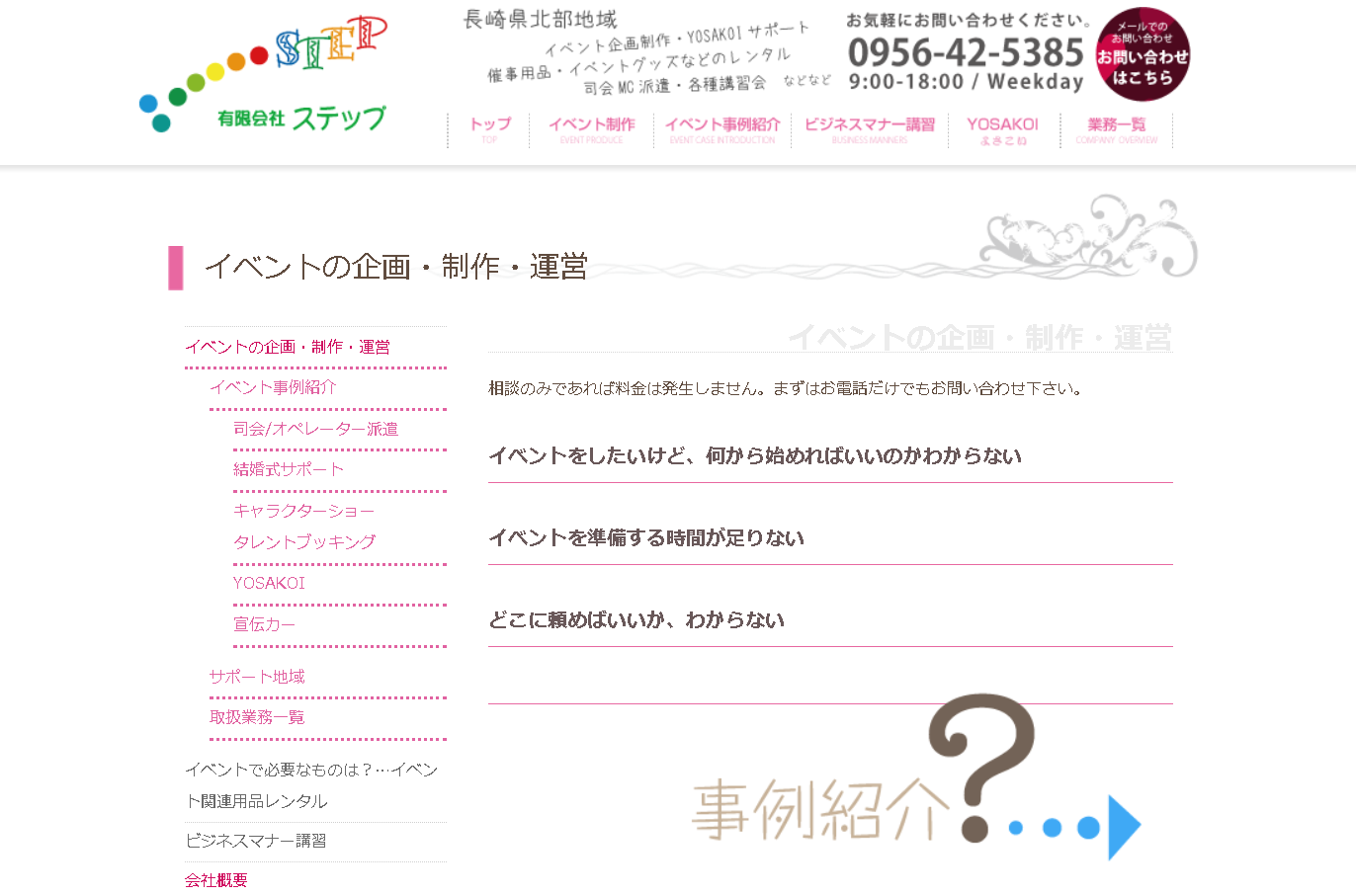 有限会社ステップの有限会社ステップサービス