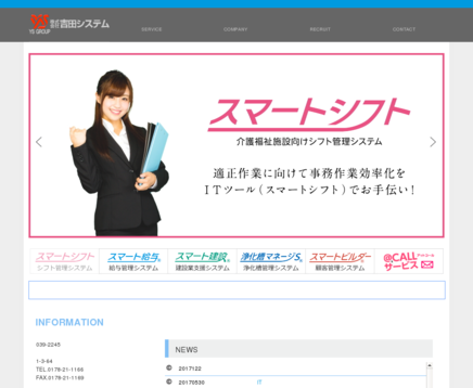 株式会社吉田システムの吉田システムサービス