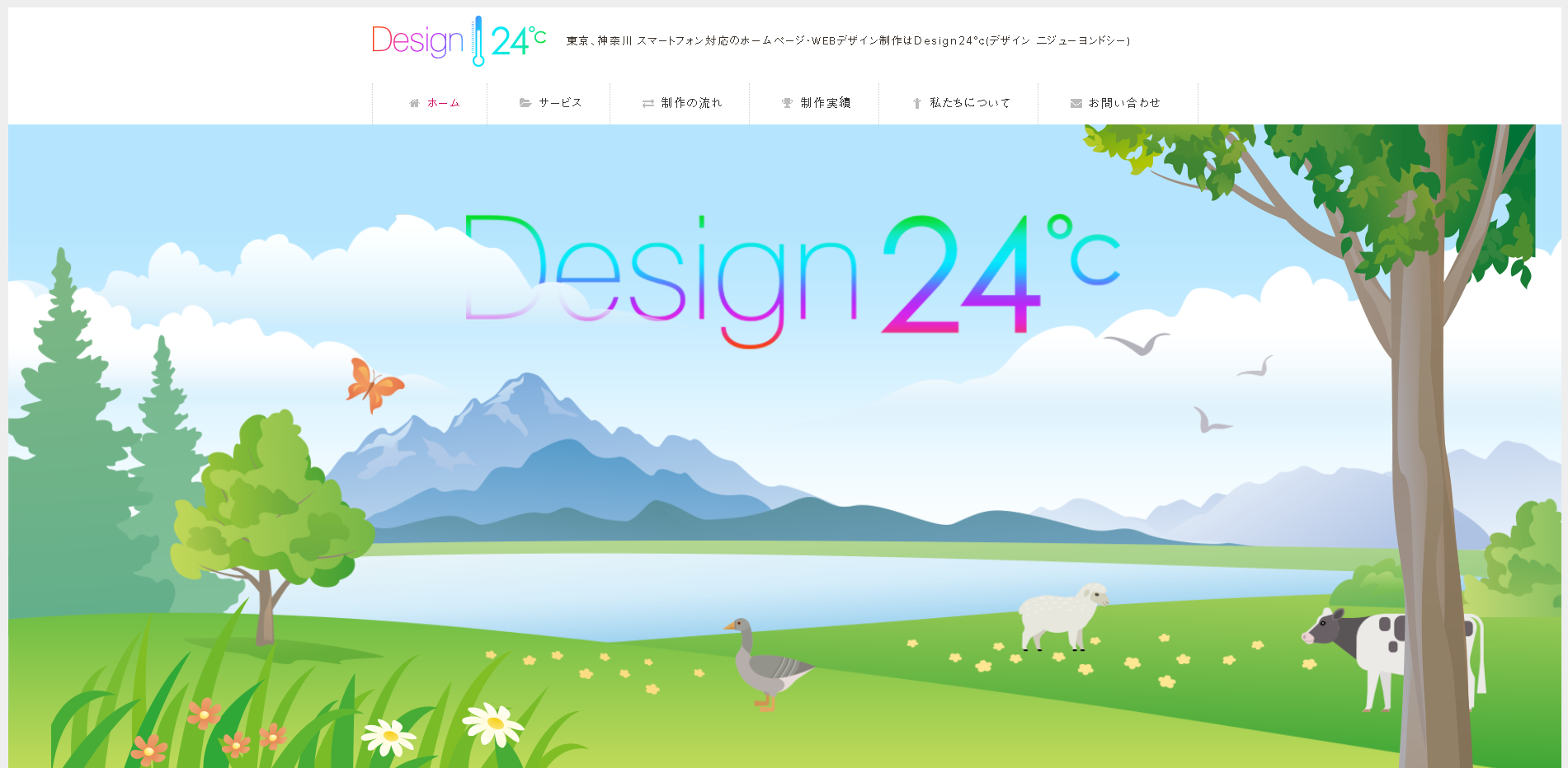 Design 24℃のDesign 24℃サービス
