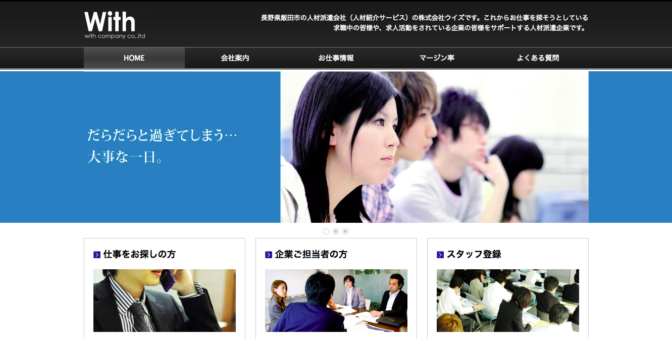 株式会社ウイズの株式会社ウイズサービス