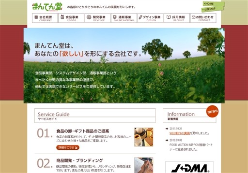 有限会社まんてん堂の有限会社まんてん堂サービス