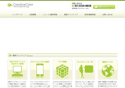 株式会社クリエイティブ・カラーの株式会社クリエイティブ・カラーサービス