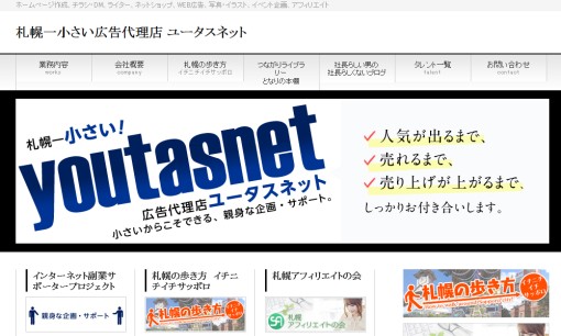 株式会社ユータスネットのイベント企画サービスのホームページ画像