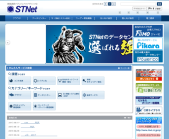 株式会社 STNetの株式会社 STNetサービス