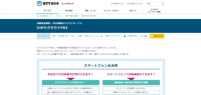 東日本電信電話株式会社の東日本電信電話株式会社サービス