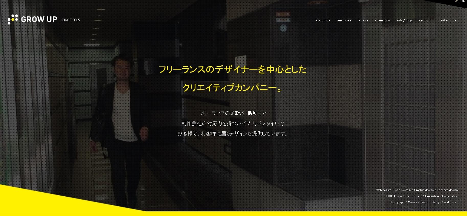 株式会社グロウアップのデザイン制作サービスのホームページ画像