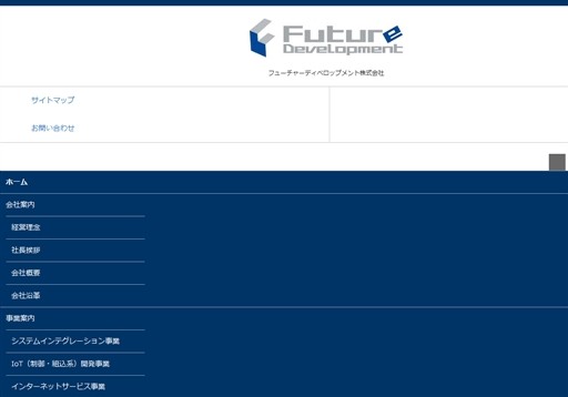 フューチャーディベロップメント株式会社のフューチャーディベロップメント株式会社サービス