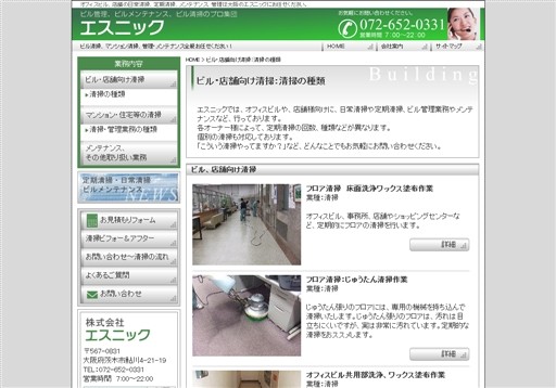 株式会社エスニックのエスニックサービス