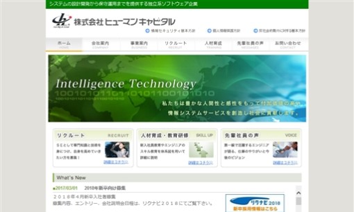 株式会社ヒューマンキャピタルのシステム開発サービスのホームページ画像