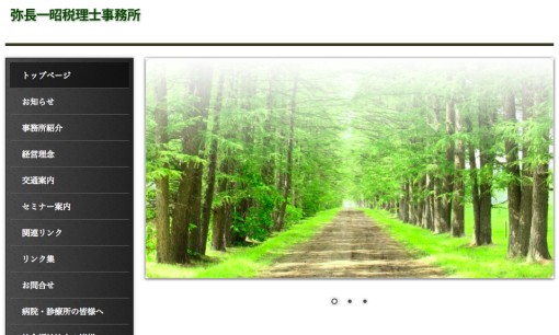 弥長一昭税理士事務所の税理士サービスのホームページ画像