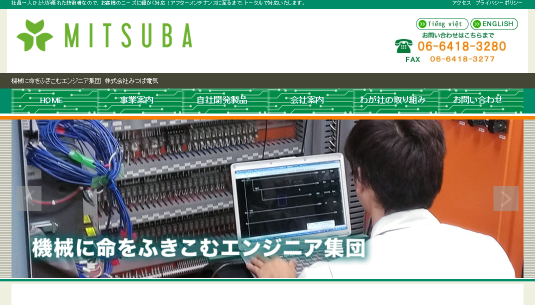 株式会社みつば電気の株式会社みつば電気サービス