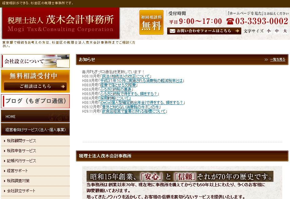 税理士法人茂木会計事務所の税理士サービスのホームページ画像