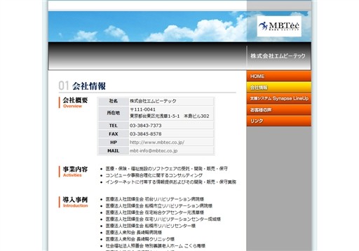 株式会社エムビーテックの株式会社エムビーテックサービス
