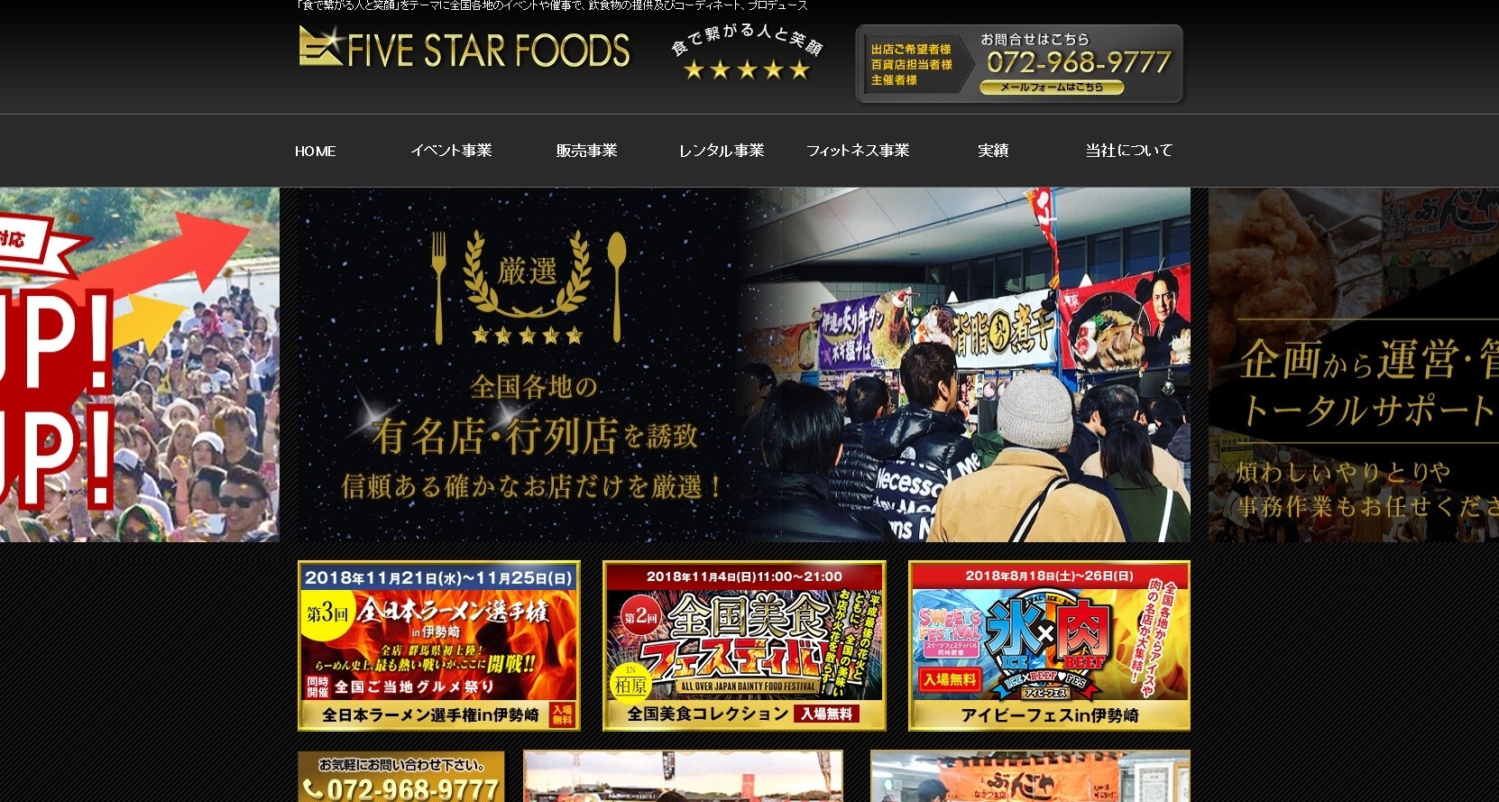 株式会社FIVESTARFOODSの株式会社FIVESTARFOODSサービス