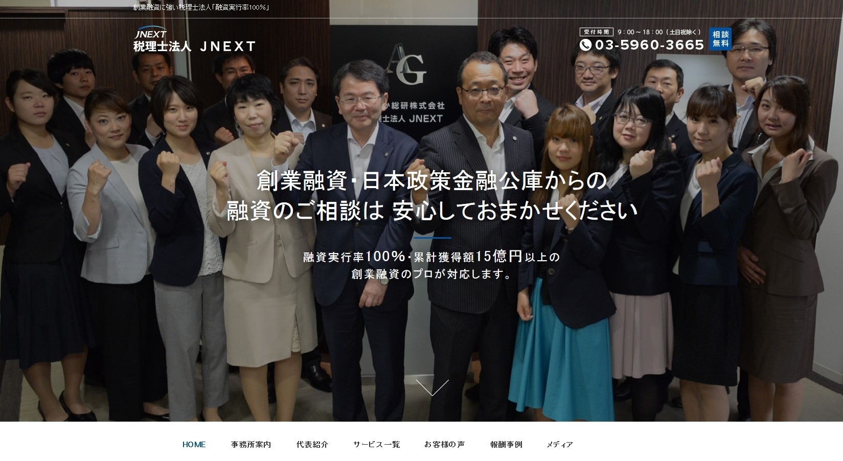 税理士法人JNEXTの税理士法人JNEXTサービス