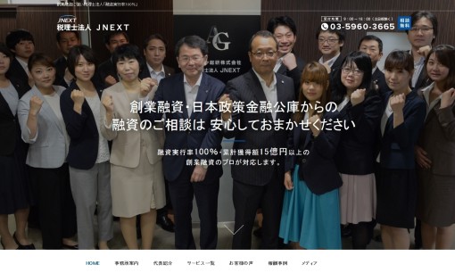 税理士法人JNEXTの税理士サービスのホームページ画像