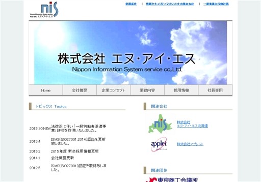 株式会社エヌ．アイ．エスの株式会社エヌ．アイ．エスサービス