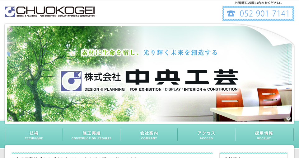 株式会社中央工芸の株式会社中央工芸サービス