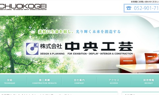 株式会社中央工芸のイベント企画サービスのホームページ画像