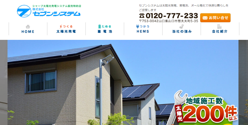 株式会社セブンシステムの電気通信工事サービスのホームページ画像