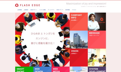 株式会社フラッシュエッヂのアプリ開発サービスのホームページ画像