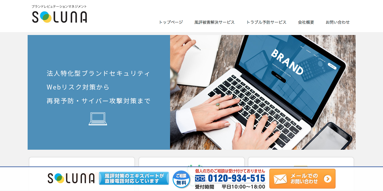 ソルナ株式会社のブランドドクターサービス