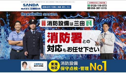株式会社三田防災の電気通信工事サービスのホームページ画像