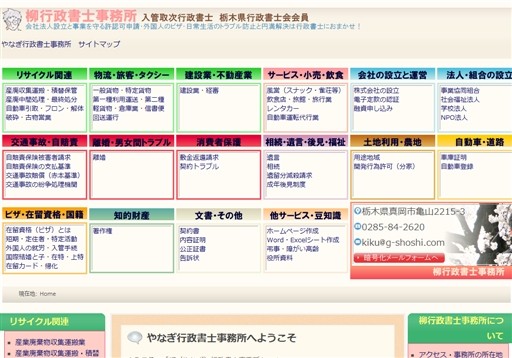 柳行政書士事務所の柳行政書士事務所サービス