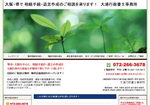 大浦行政書士事務所の大浦行政書士事務所サービス