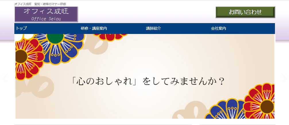 有限会社成旺の有限会社成旺サービス