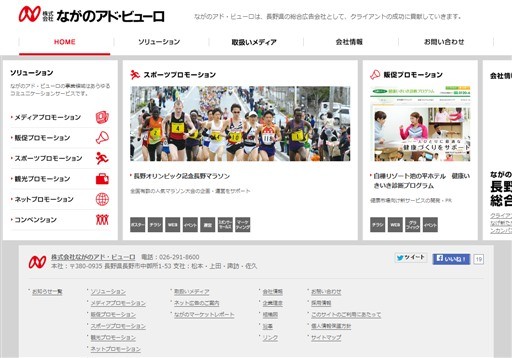 株式会社ながのアド・ビューロの株式会社ながのアド・ビューロサービス