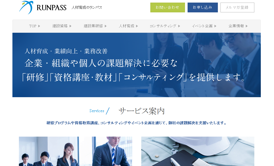 株式会社ランパスの株式会社ランパスサービス