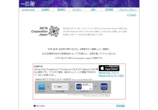 株式会社メタ・コーポレーション・ジャパンのメタ・コーポレーション・ジャパンサービス
