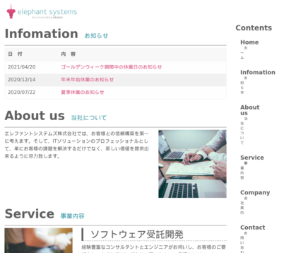 エレファントシステムズ株式会社のエレファントシステムズ株式会社サービス