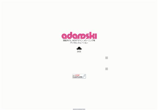 アダムスキー株式会社のアダムスキーサービス