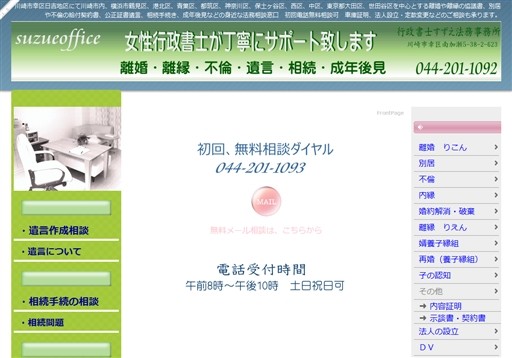 行政書士すずえ法務事務所の行政書士すずえ法務事務所サービス