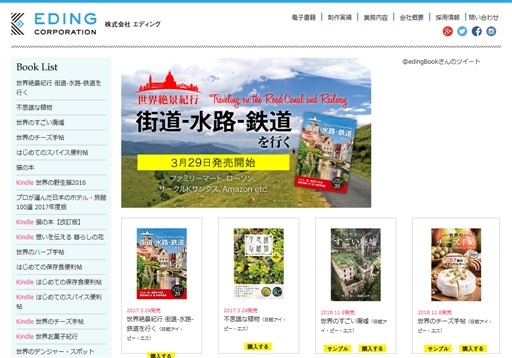 有限会社エディングの有限会社エディングサービス