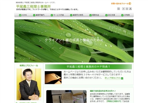 平尾義三税理士事務所の平尾義三税理士事務所サービス