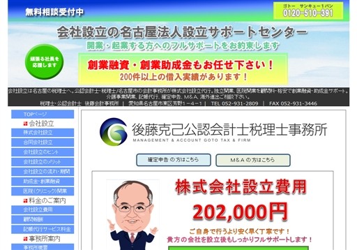 後藤克己公認会計士税理士事務所の後藤克己公認会計士税理士事務所サービス