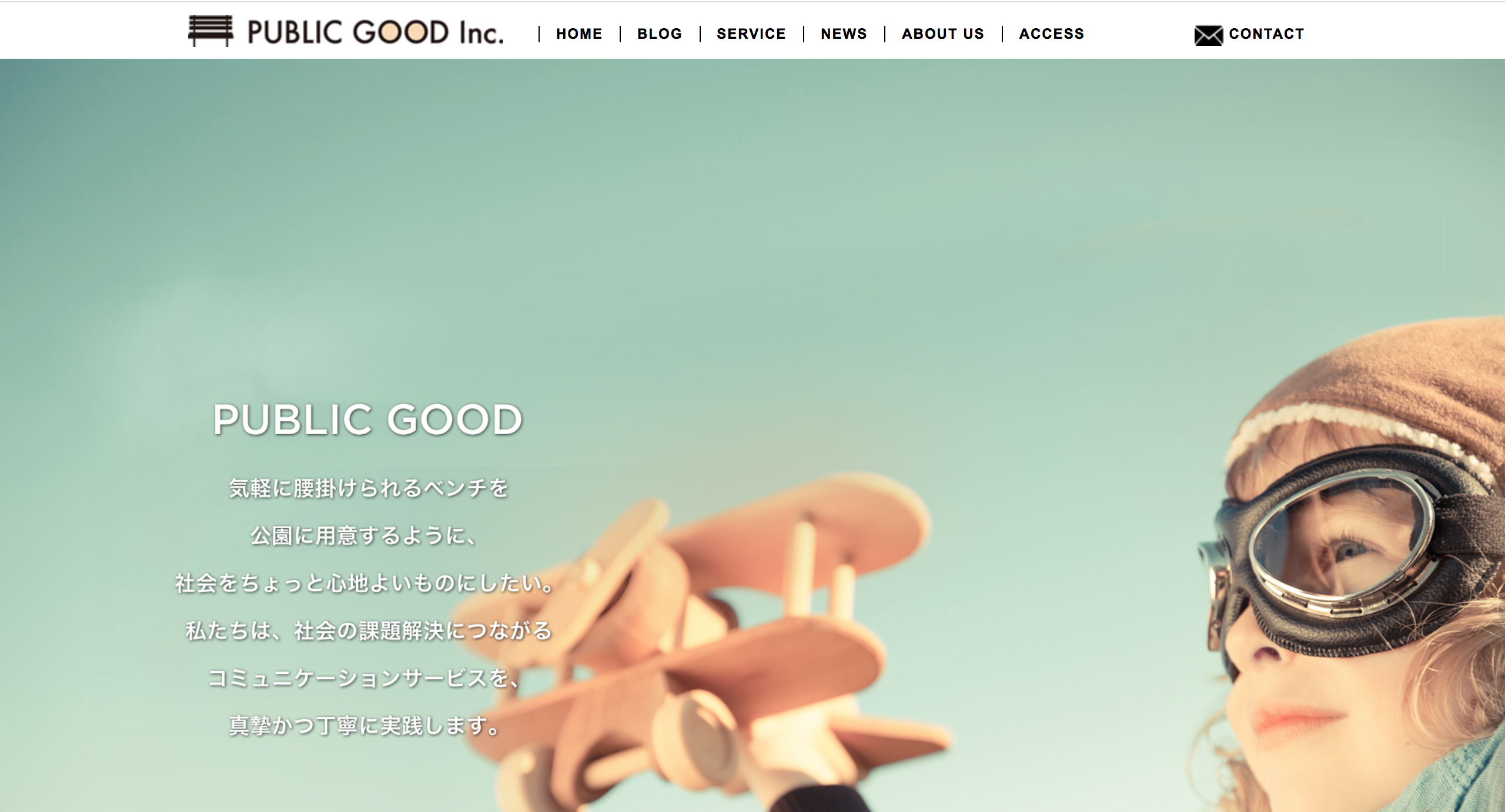 株式会社パブリックグッドの株式会社パブリックグッドサービス
