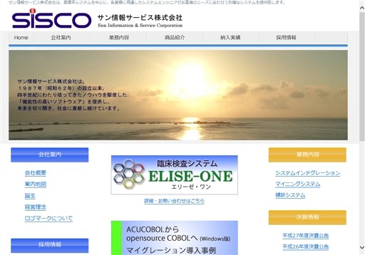 サン情報サービス株式会社のサン情報サービス株式会社サービス