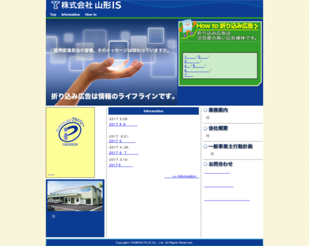 株式会社山形ISの株式会社山形ISサービス