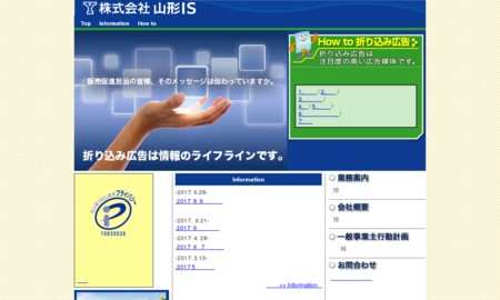 株式会社山形ISのDM発送サービスのホームページ画像