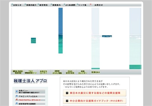 税理士法人 アプロの税理士法人 アプロサービス