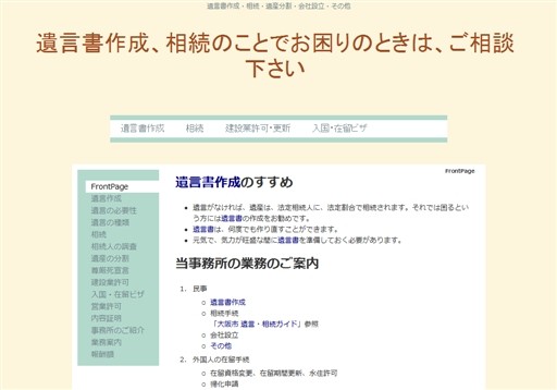 高橋行政書士法務事務所の高橋俊一行政書士事務所サービス