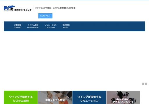 株式会社ウイングの株式会社ウイングサービス