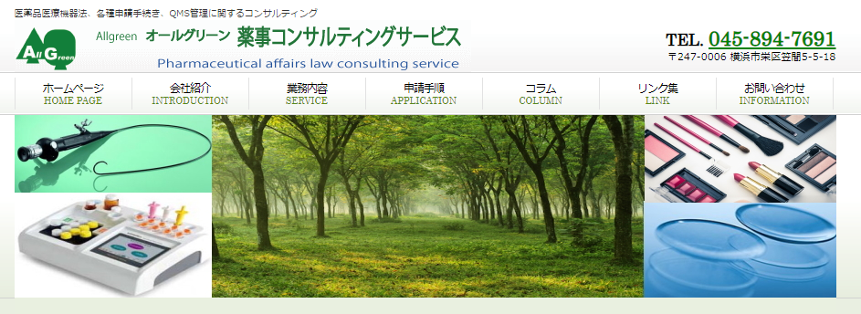 有限会社オールグリーンの有限会社オールグリーンサービス