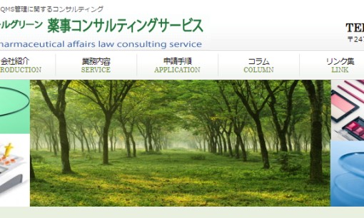 有限会社オールグリーンのコンサルティングサービスのホームページ画像